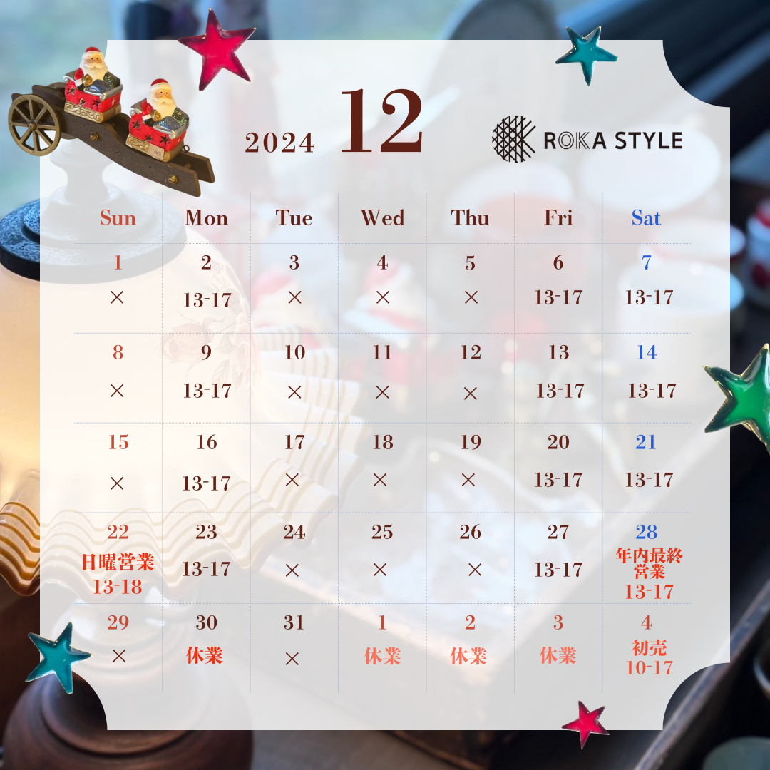 2024年12月の営業カレンダー