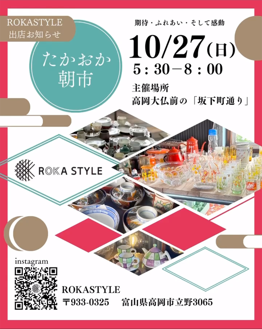 たかおか朝市に出店します