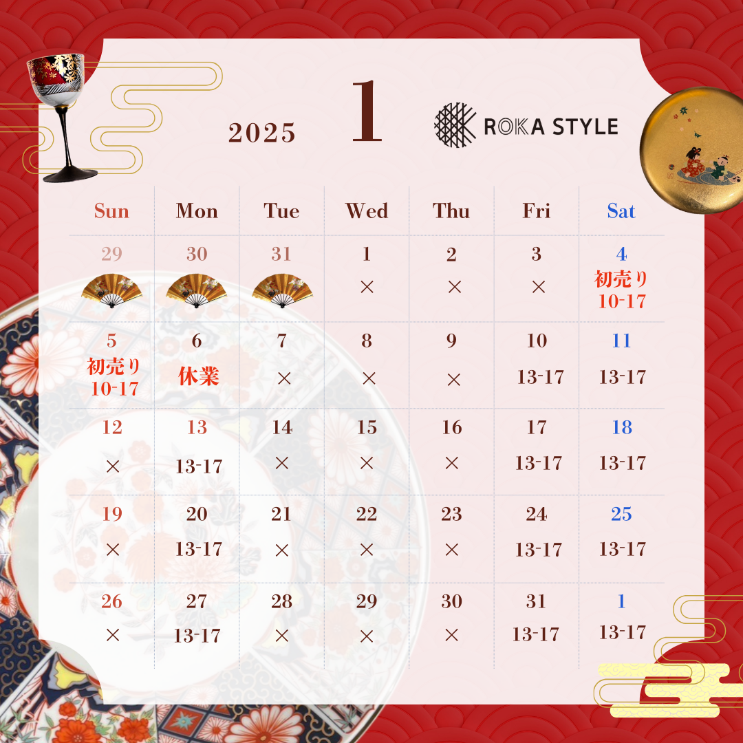 2025年1月の営業カレンダー