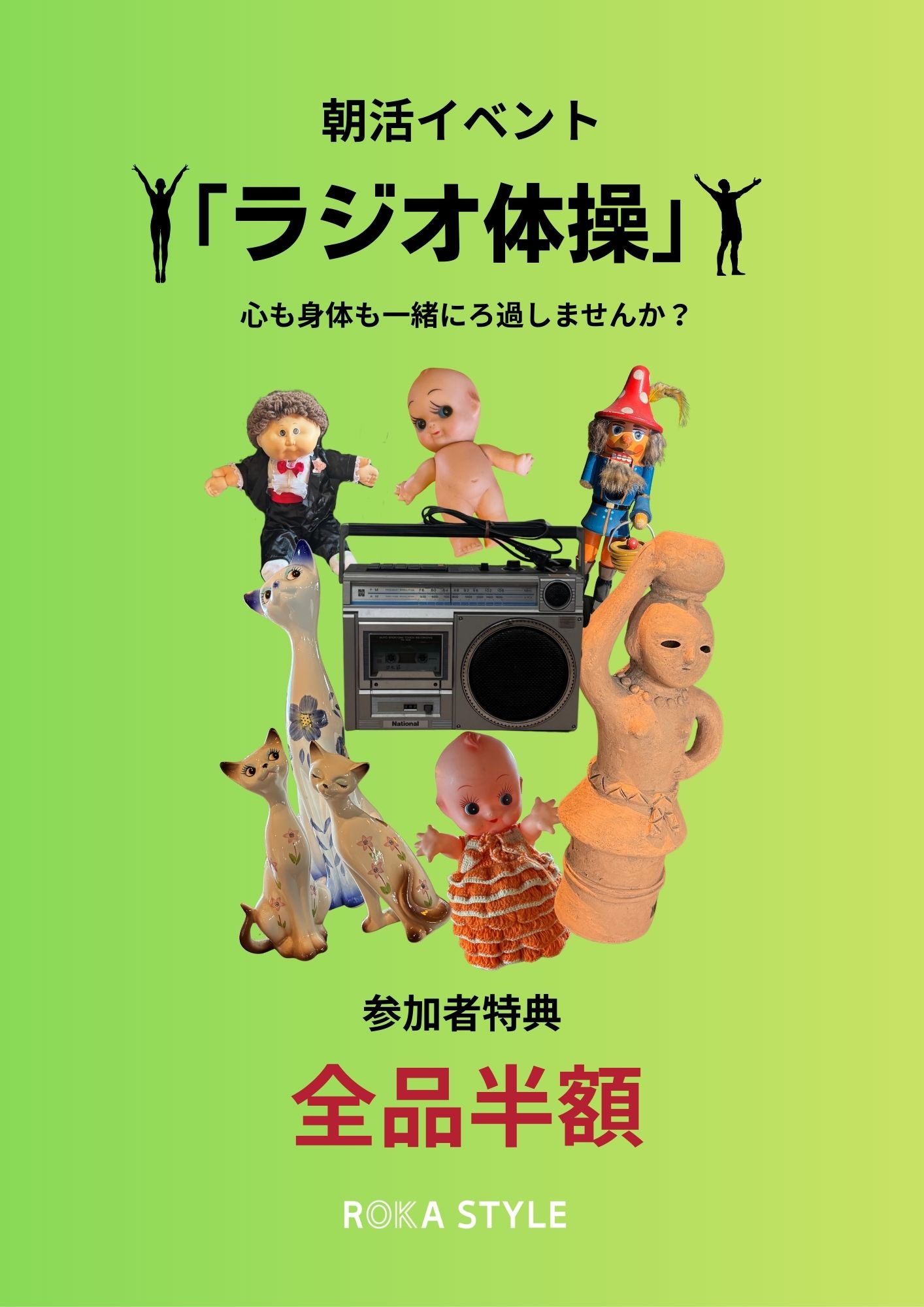 ROKA STYLEの朝活イベント（8/17）