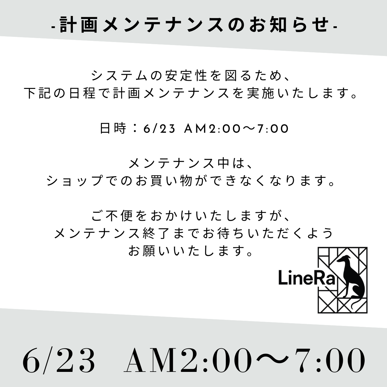 ■6/23 AM2:00~:計画メンテナンスのお知らせ■