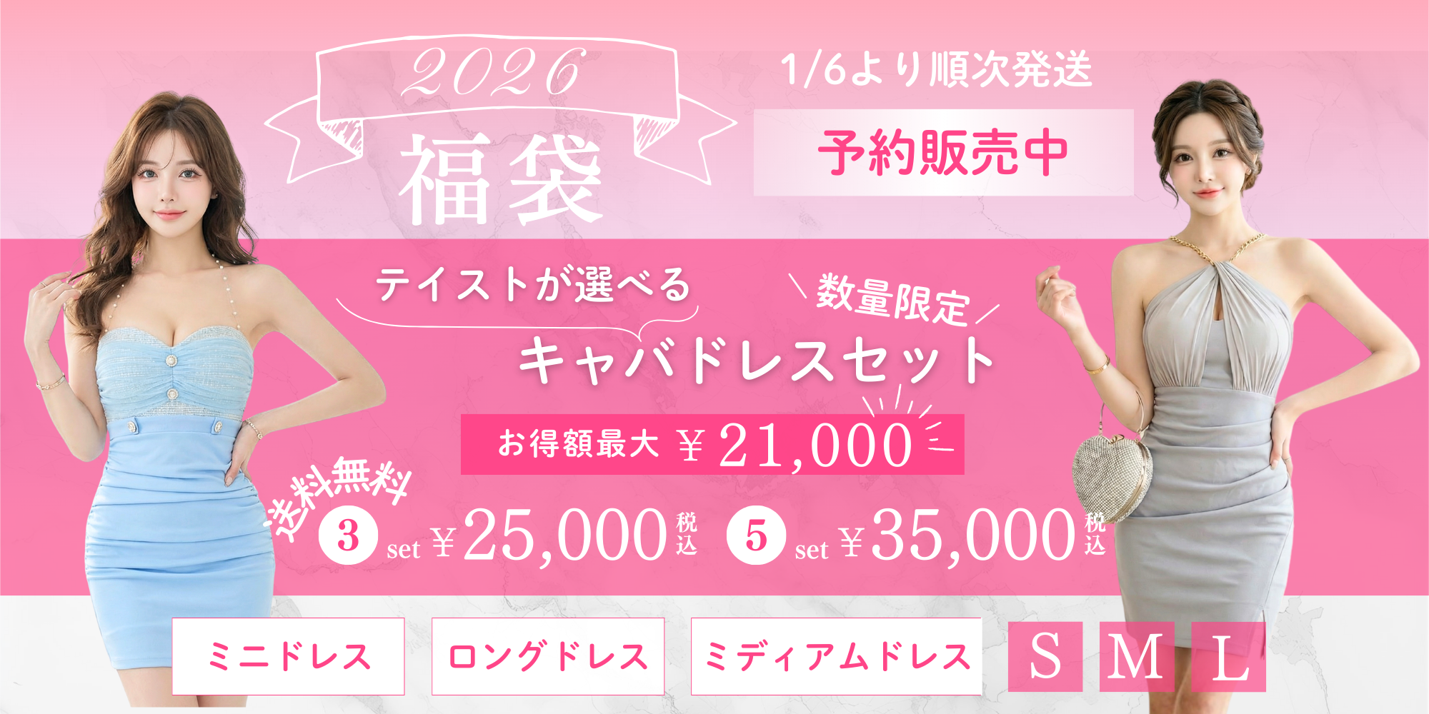 完売　【2026 新春福袋】選べる傾向×色×NGで“外れない”LUMINIQUE福袋のご案内