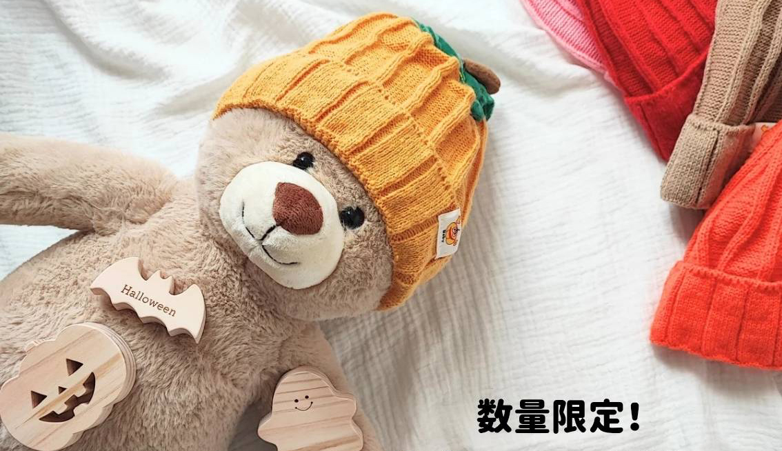 【今だけ！】限定カボチャニット帽が付いてくる★