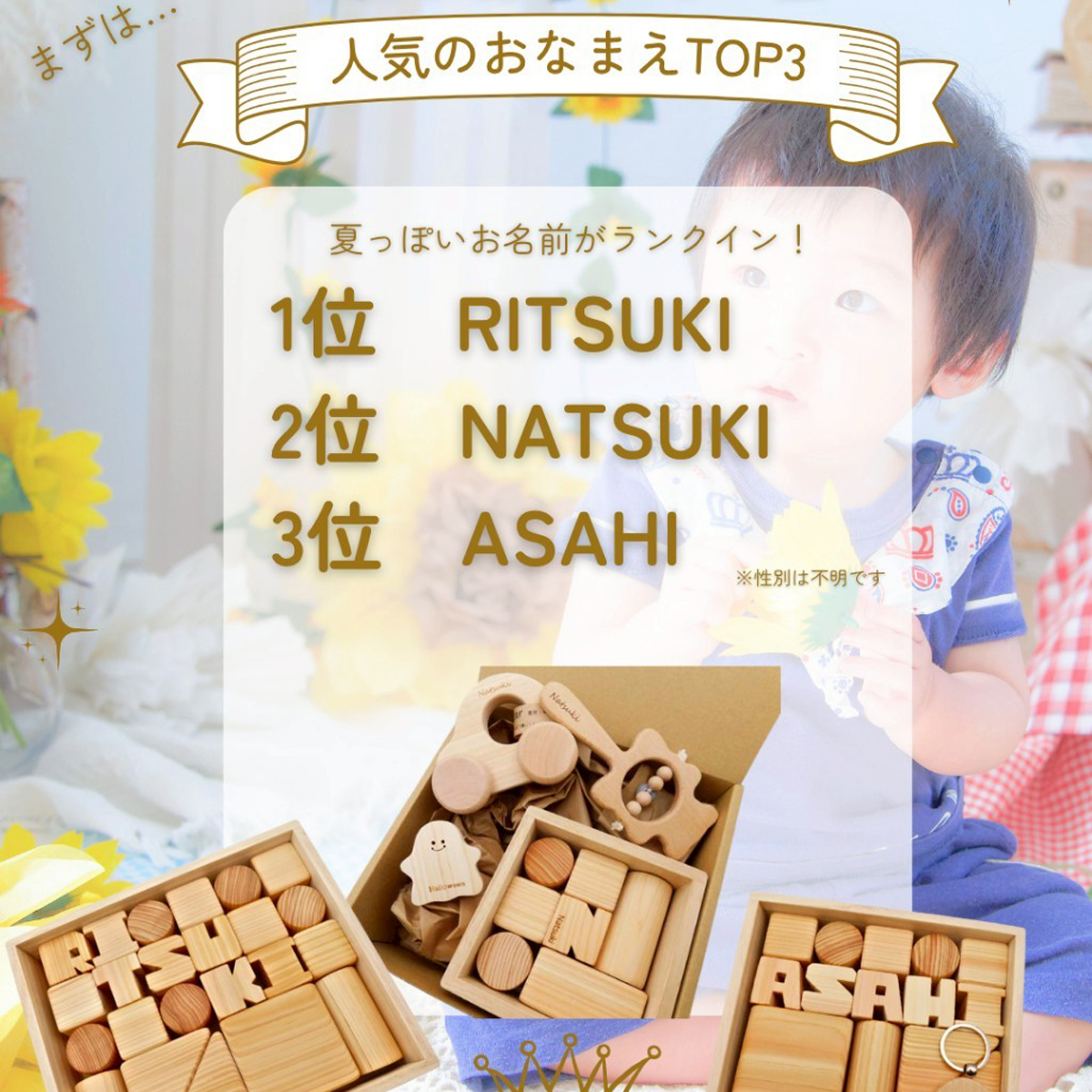7月のおなまえランキングTop3