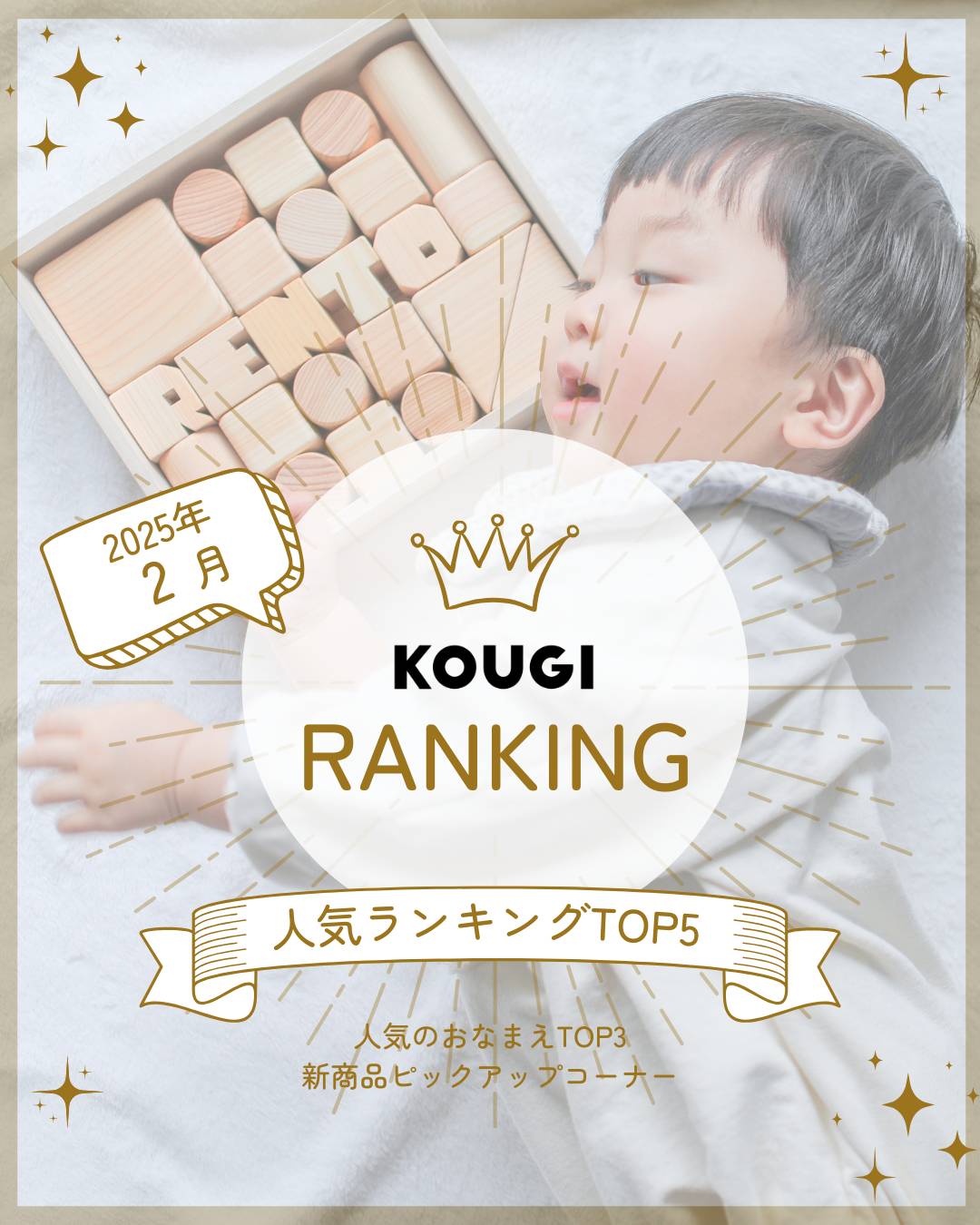 2月の人気アイテムランキング発表します！