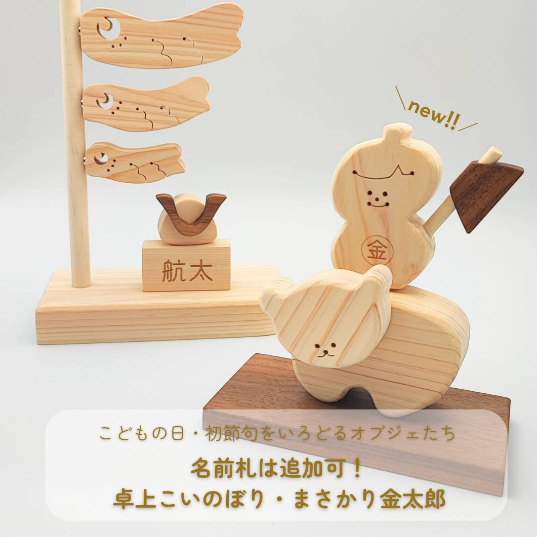 こどもの日までもう少し