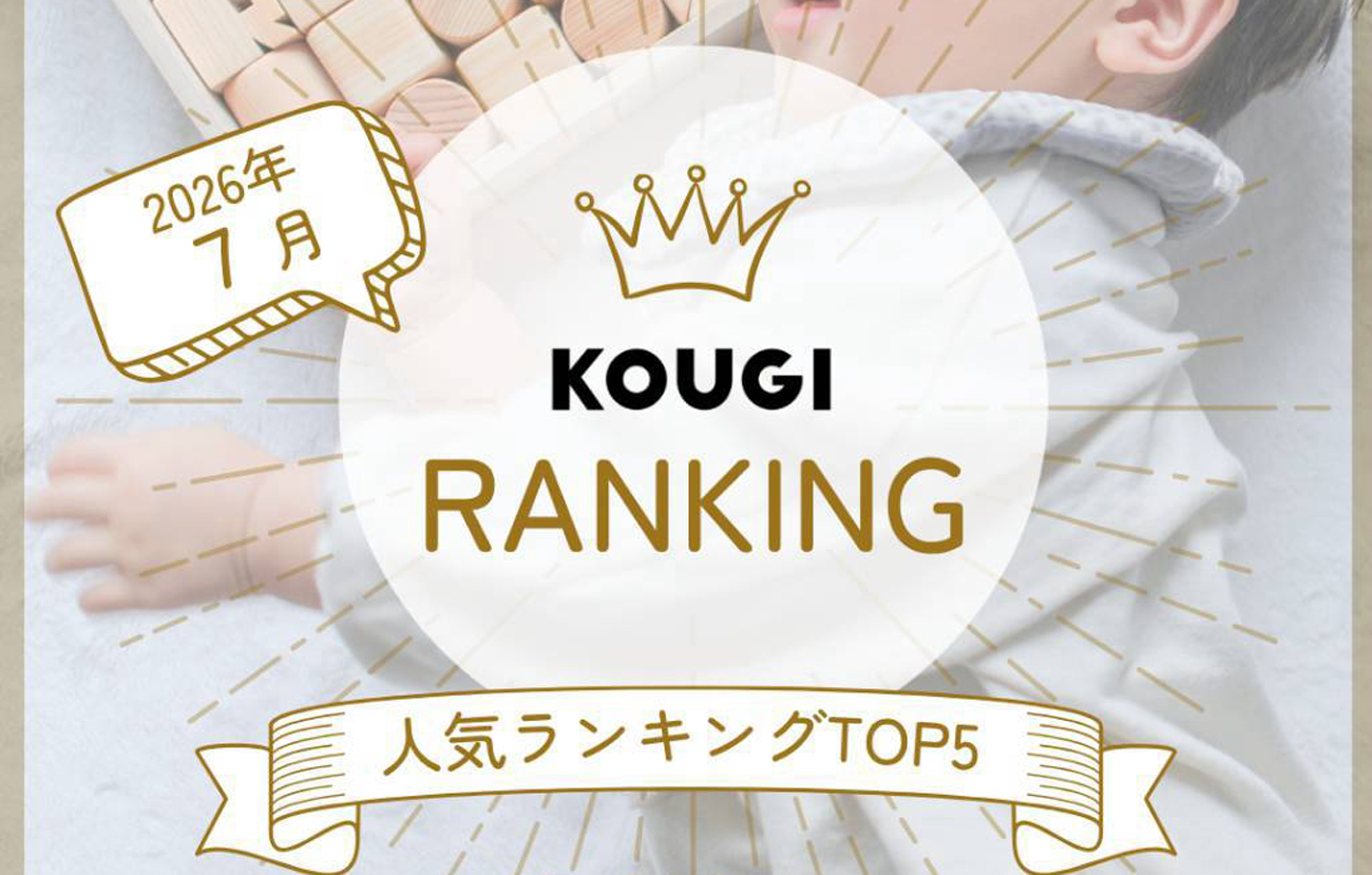 👑7月に売れたアイテムBest 5！