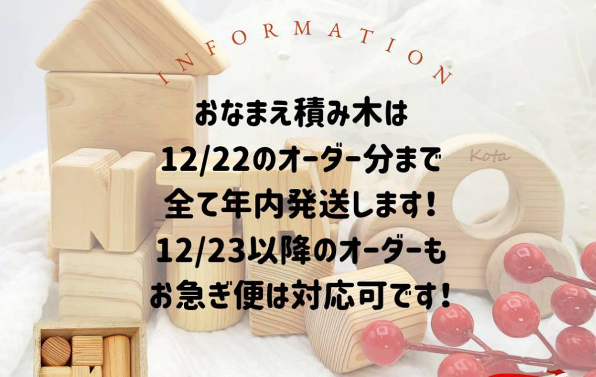 （12/23のご注文より）冬期休暇に伴う納期延長のお知らせ