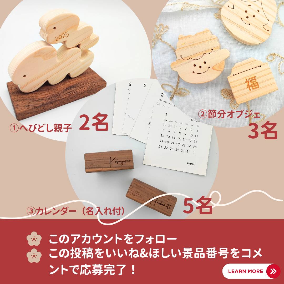 KOUGI公式Instagram『新年お年玉プレゼントキャンペーン』開催中！