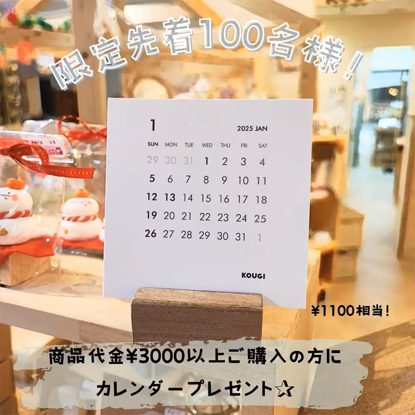 カレンダープレゼントキャンペーン残りわずかです！