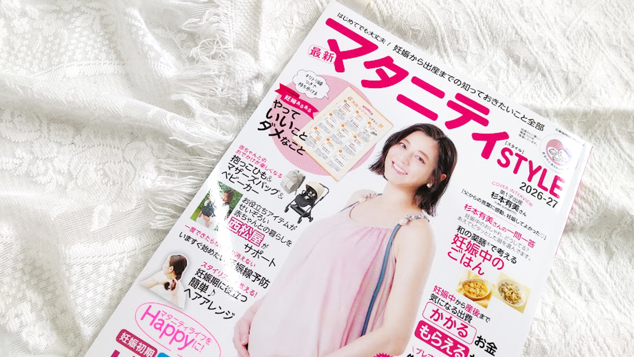 🍼全国の書店にてマタニティSTYLE最新号に掲載中です★