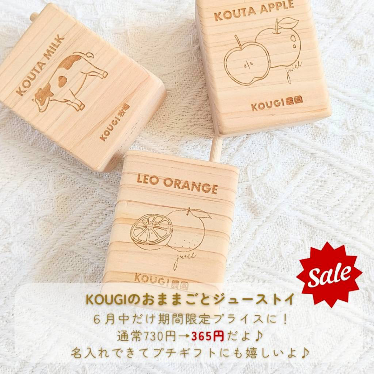 🎁【SALE】6月はドリンクトイがお得です！