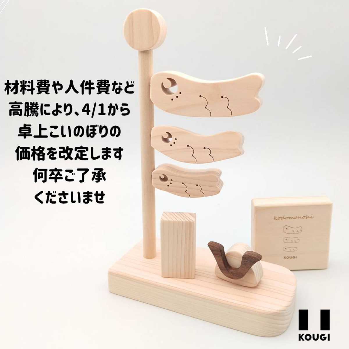 🎏【卓上こいのぼり】お値上げのお知らせ