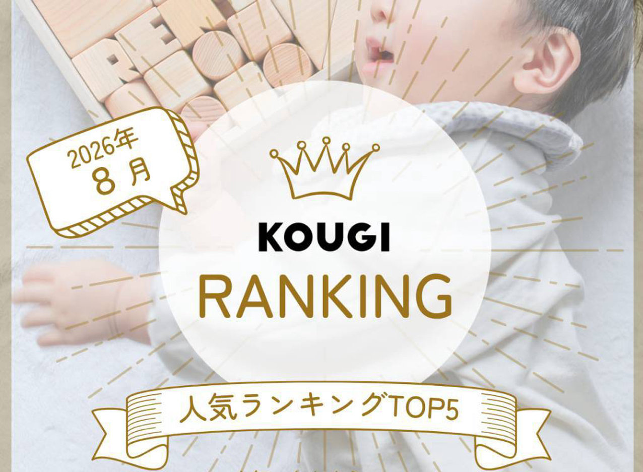 👑8月に売れたアイテムBest 5！