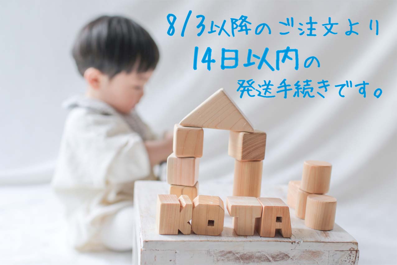 🗓️お盆休みに伴う納期延長のお知らせ〈お急ぎ便ご対応OK👌〉