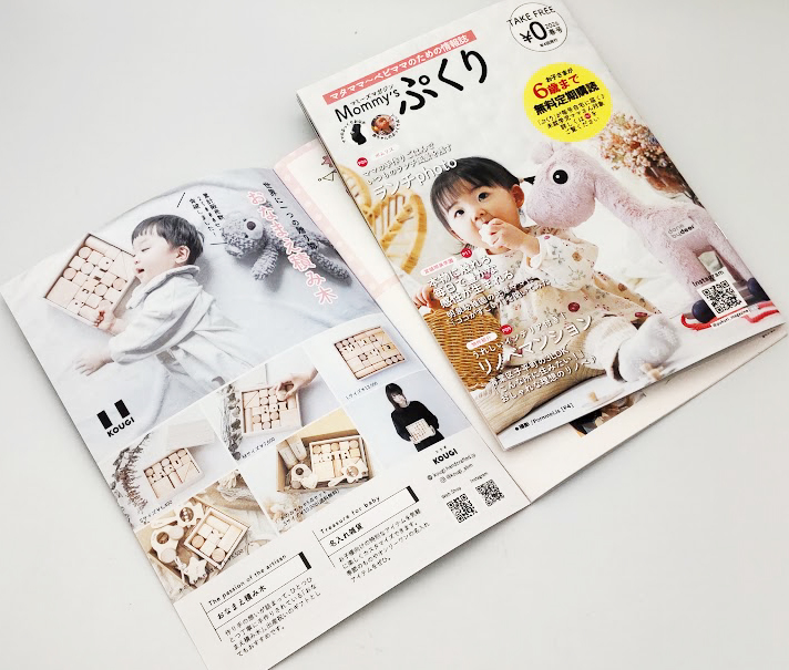 📷フリーペーパ－『ぷくり』に掲載いたしました！