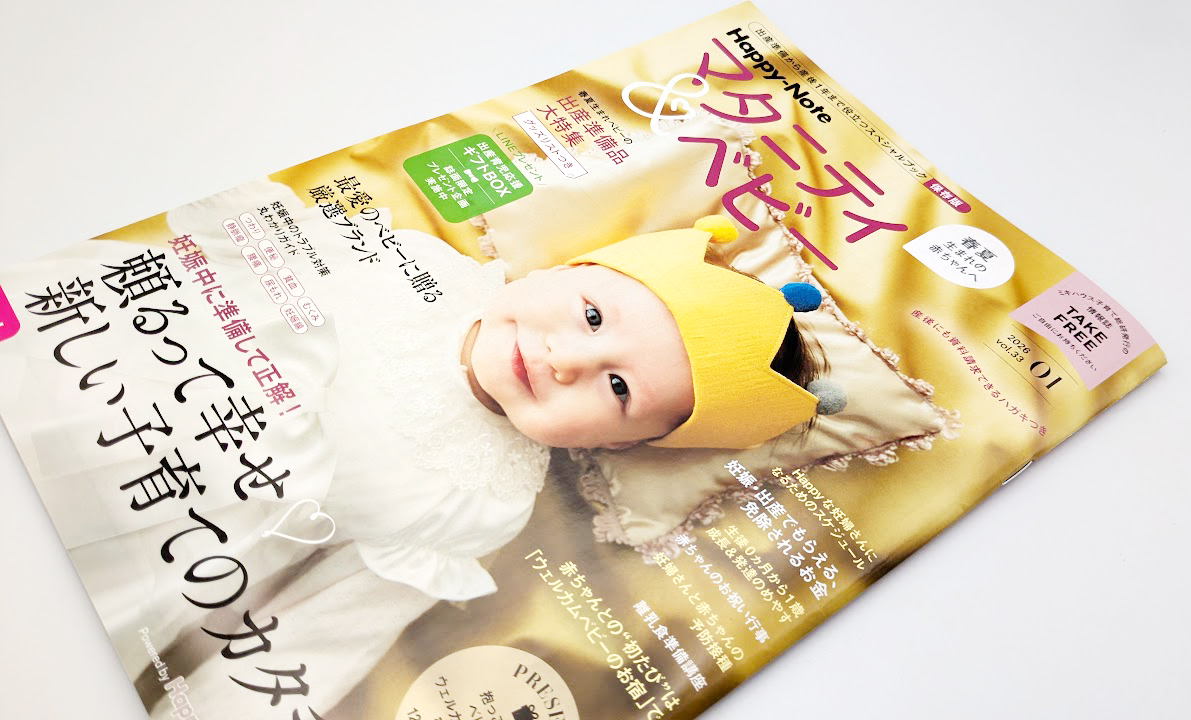 🍼Happy-noteマタニティ＆ベビー1月号に掲載中です！