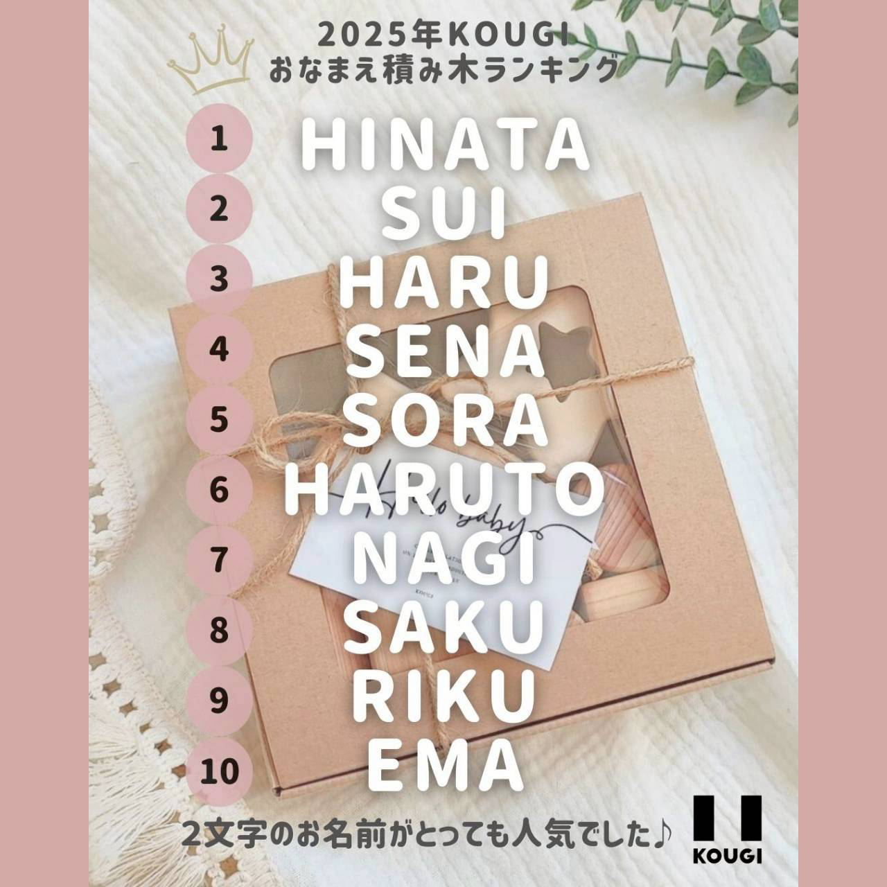 2025年の人気おなまえランキングTop 10👑