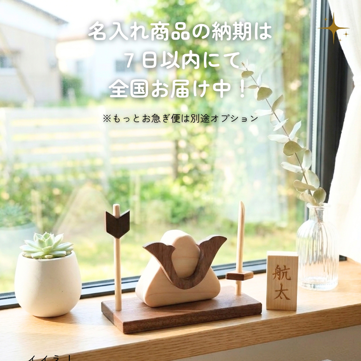 🗓️現在の基本納期は7日間です〈お急ぎ便OK👌〉