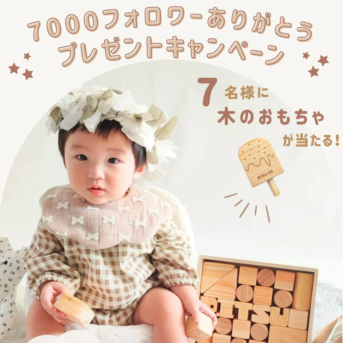 【プレキャン開催！】インスタ7000フォロワーありがとうキャンペーン★