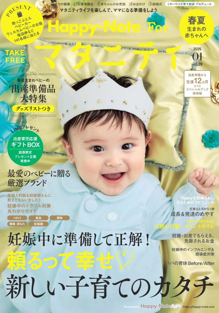 ミキハウス子育て総研様『Happy-Note Forマタニティvol.29』にてプレキャン開催中★