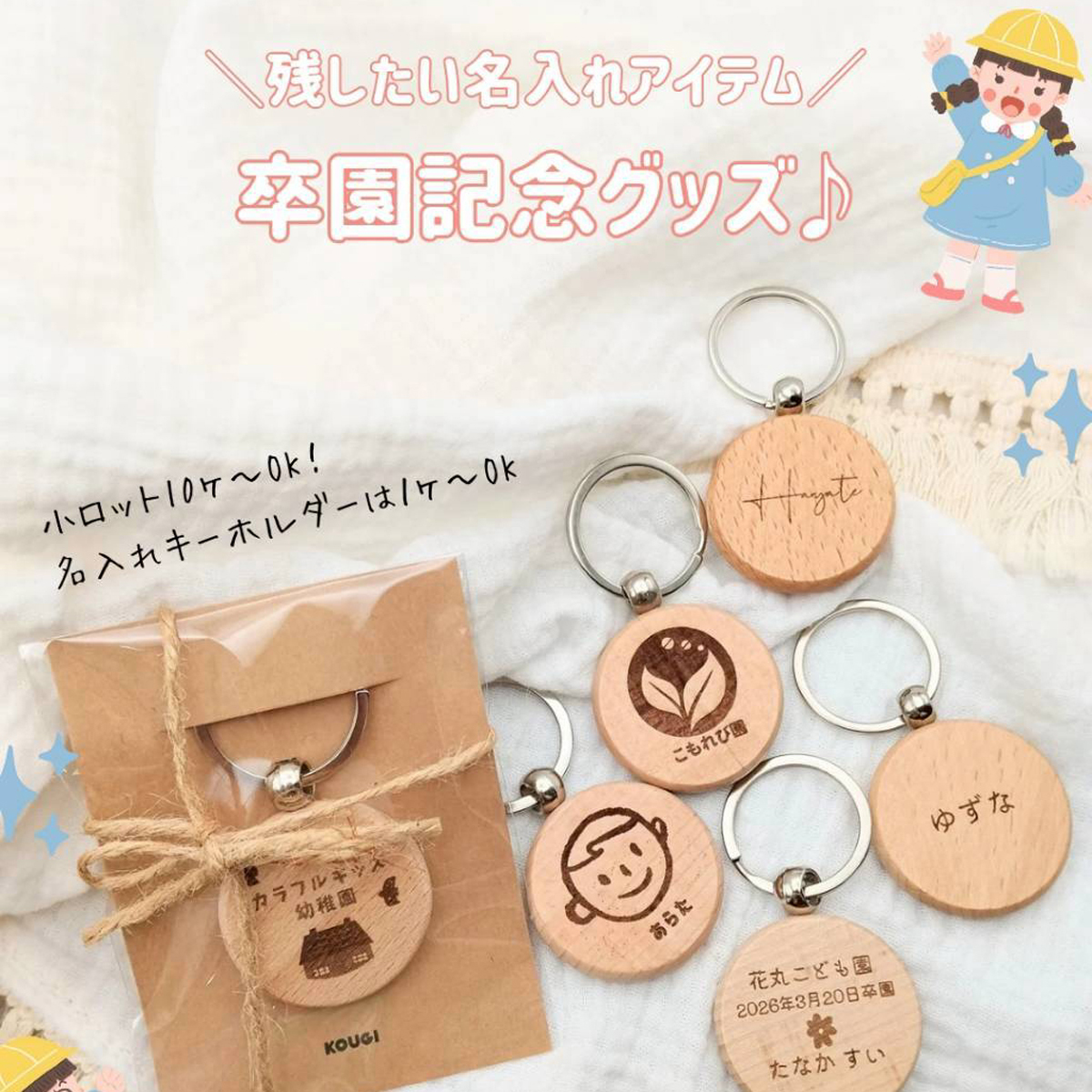 🌸卒園記念グッズのご紹介！