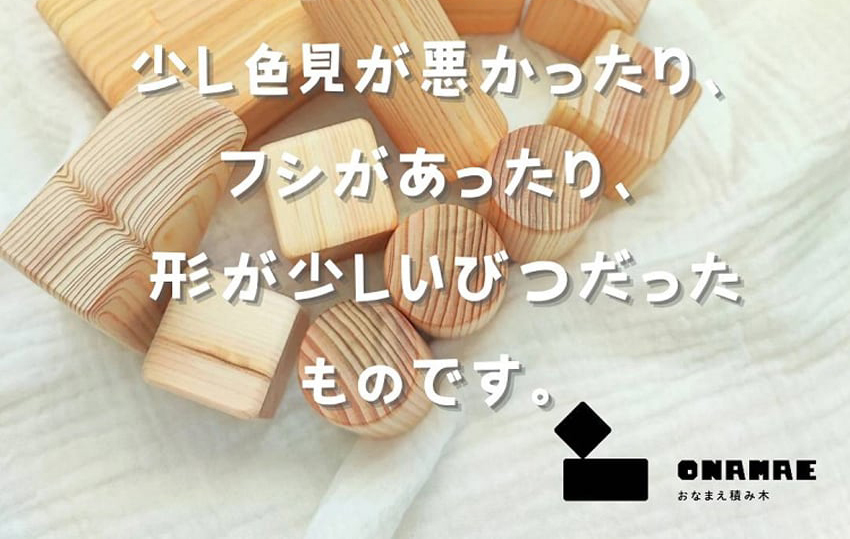 【SALE】訳あり積み木が更にお買い得です！