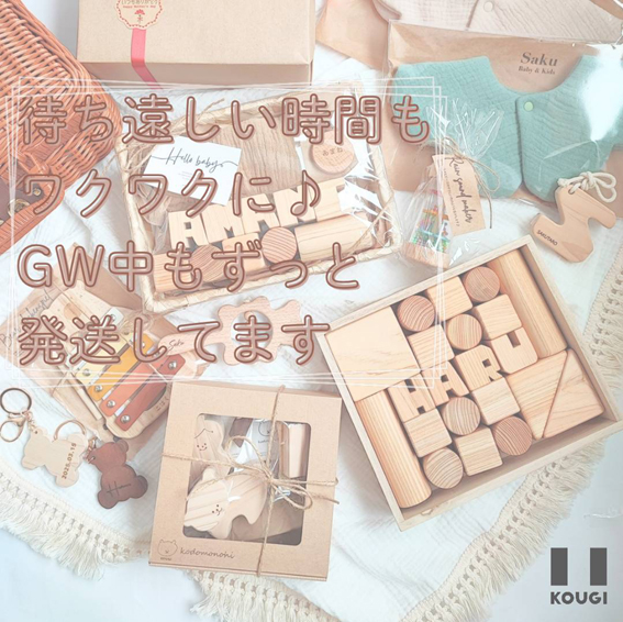 GW中も発送いたします！