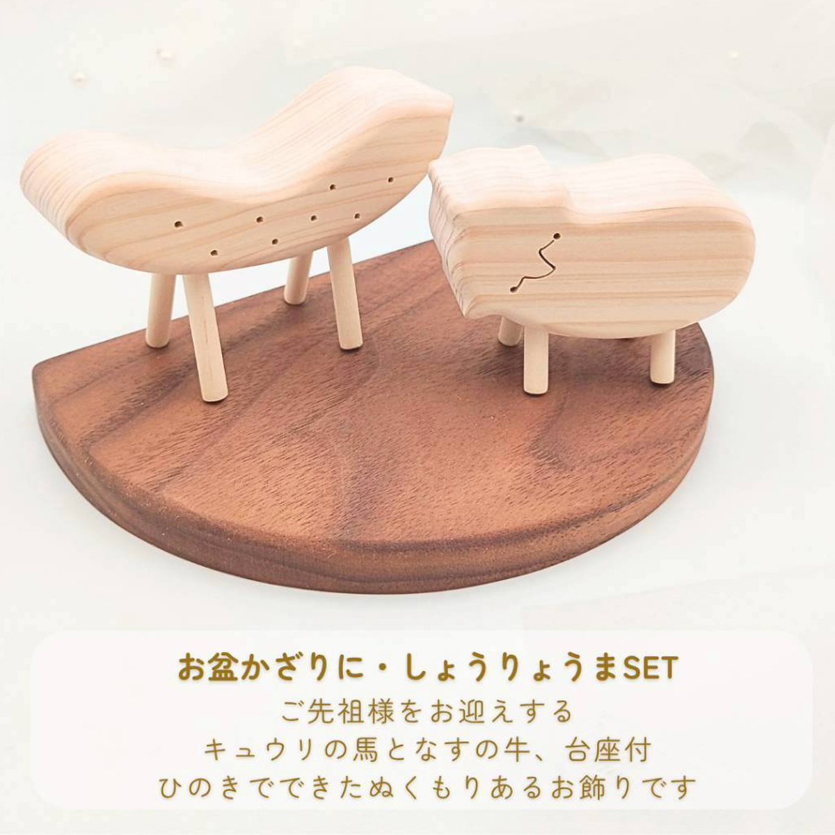 🌞夏のおすすめアイテムは「しょうりょう馬・牛」です！