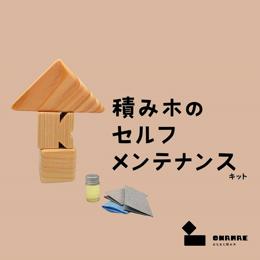 メンテナンスキットのご紹介★