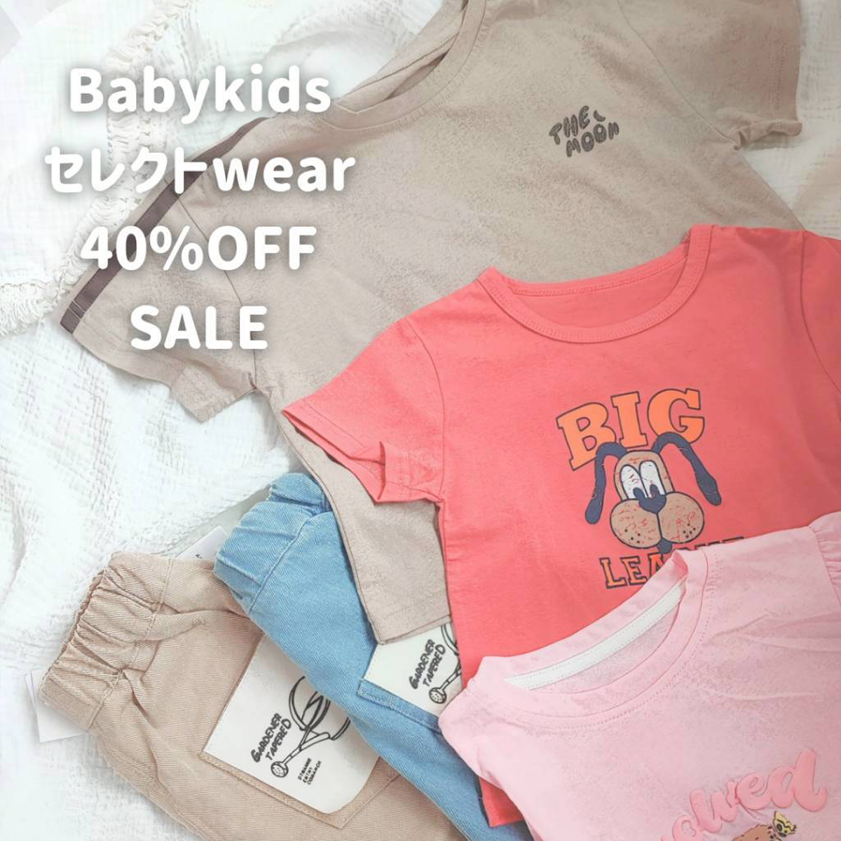 Baby＆Kids wear40％OFFです！