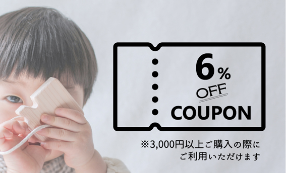 🎫メルマガ会員2000人突破クーポン（6％OFF・9月に1回限り）配布中です！