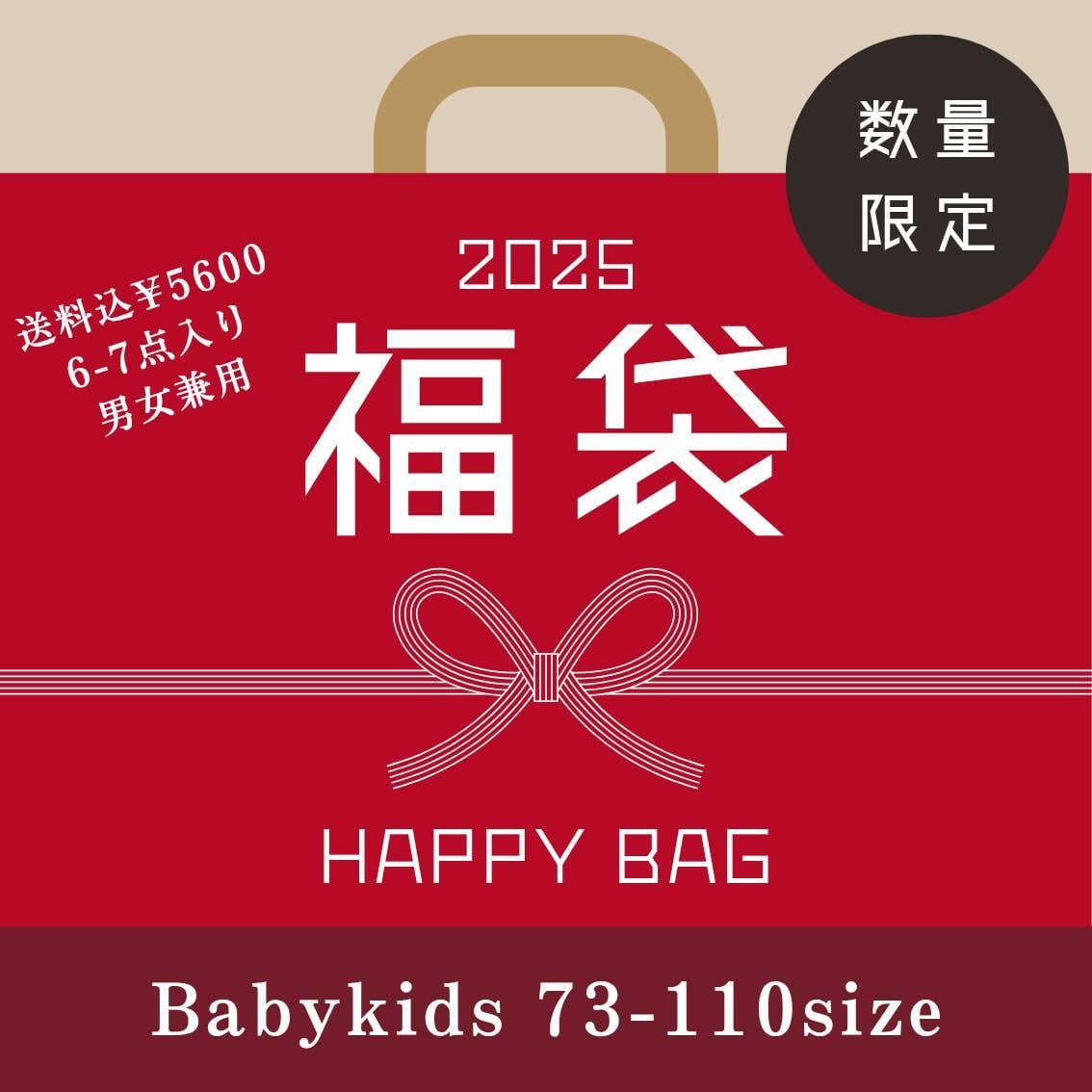ベビーキッズwear福袋2025販売開始しました！