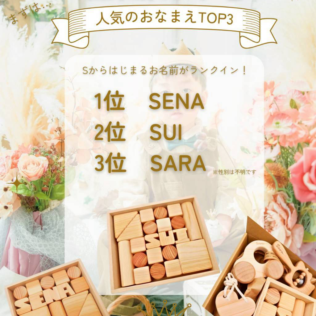 10月のおなまえランキングTop3