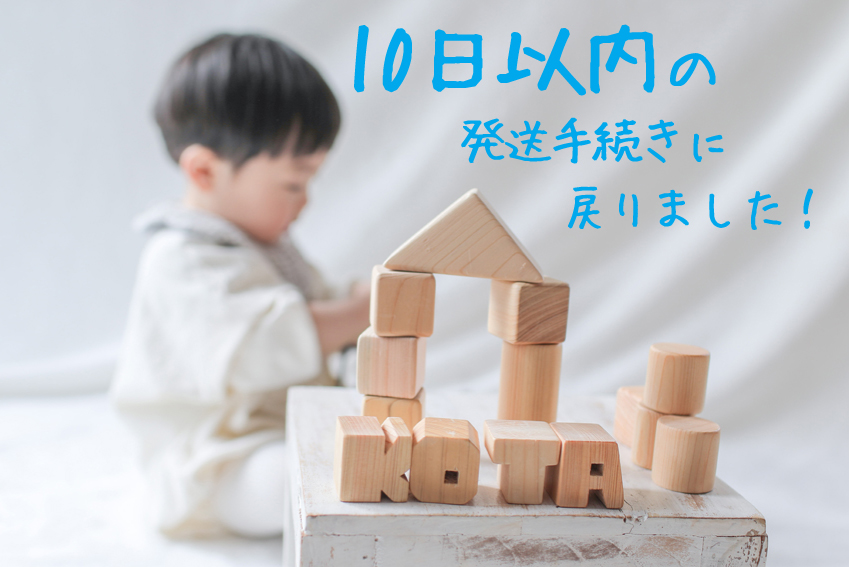 🗓️基本納期を10日間に戻しました！