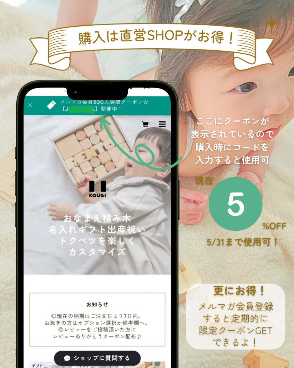 メルマガ会員300人突破クーポン（5％OFF）配布中です！