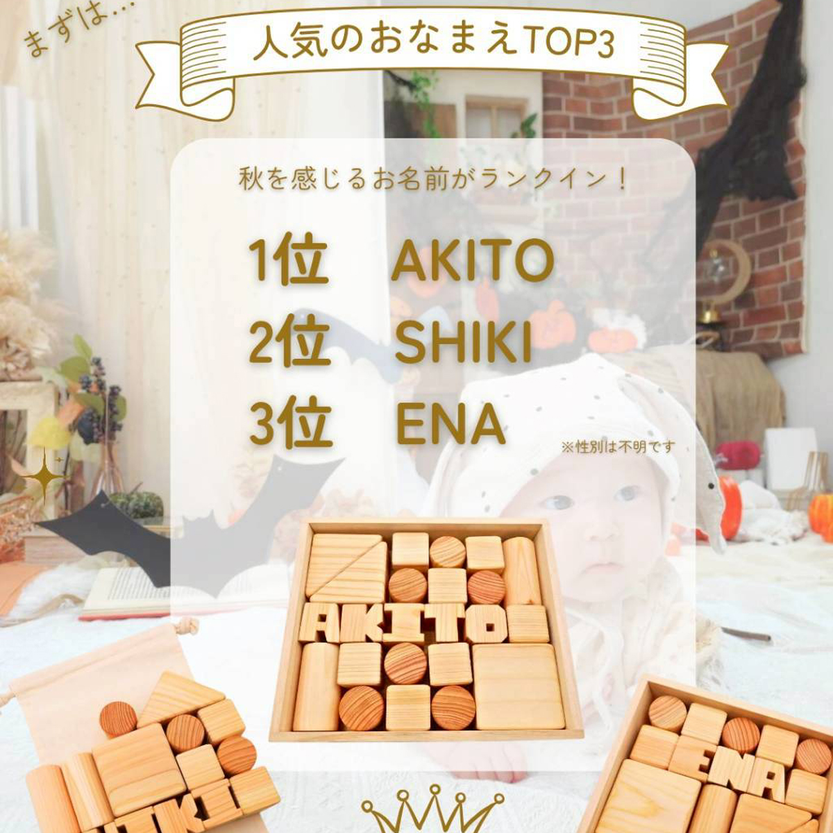 9月のおなまえランキングTop3
