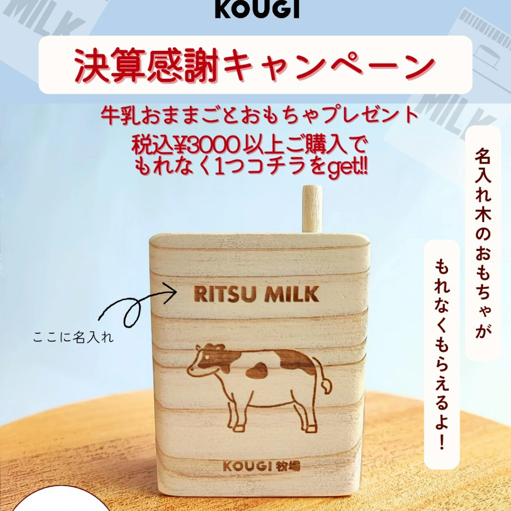 決算感謝キャンペーンのお知らせ（5月末まで）