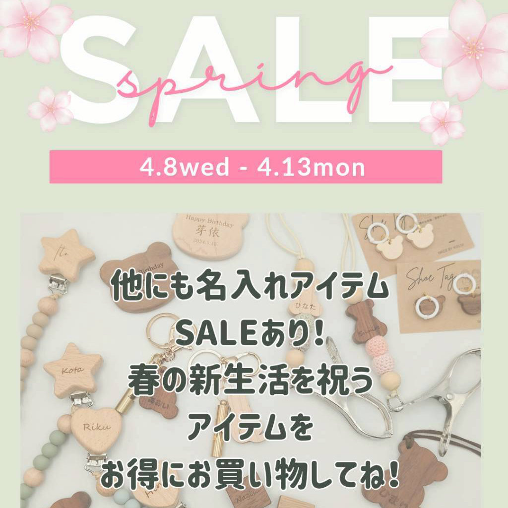 📢明日までです＼SPRING SALE！／