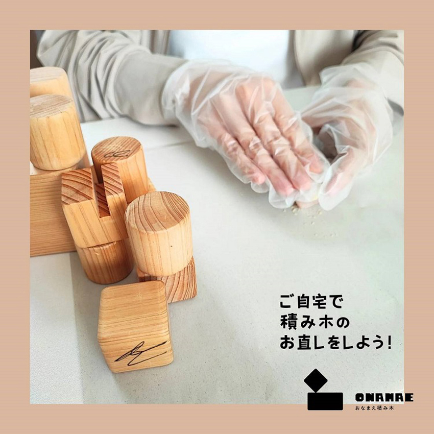 積み木メンテナンスキットのご案内