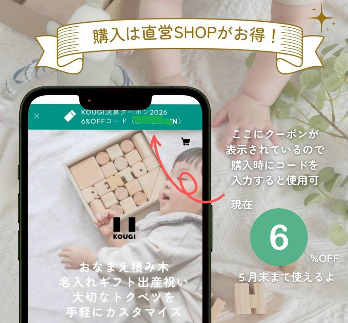 🎫KOUGIのお買い物は本店がお得です！