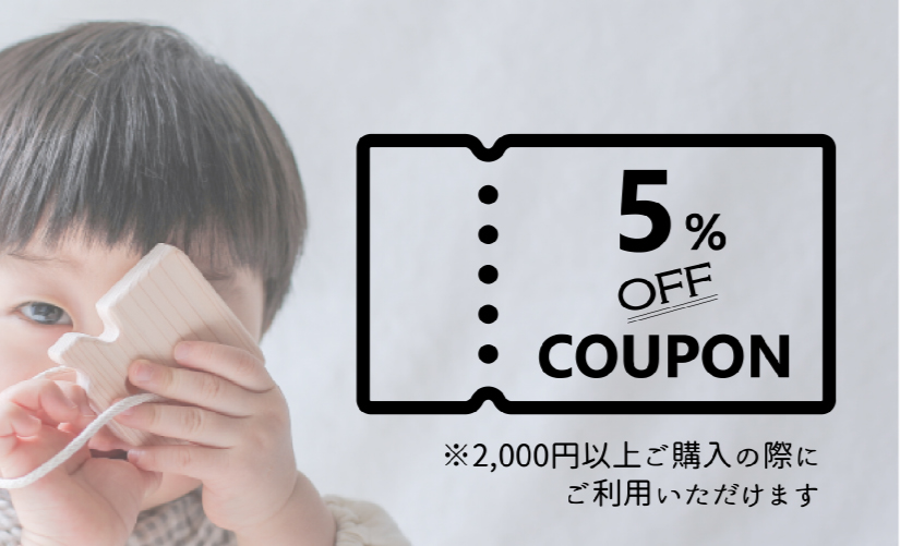 メルマガ＋フォロワー200人達成ありがとうクーポン（5％OFF）を2月末まで配布中