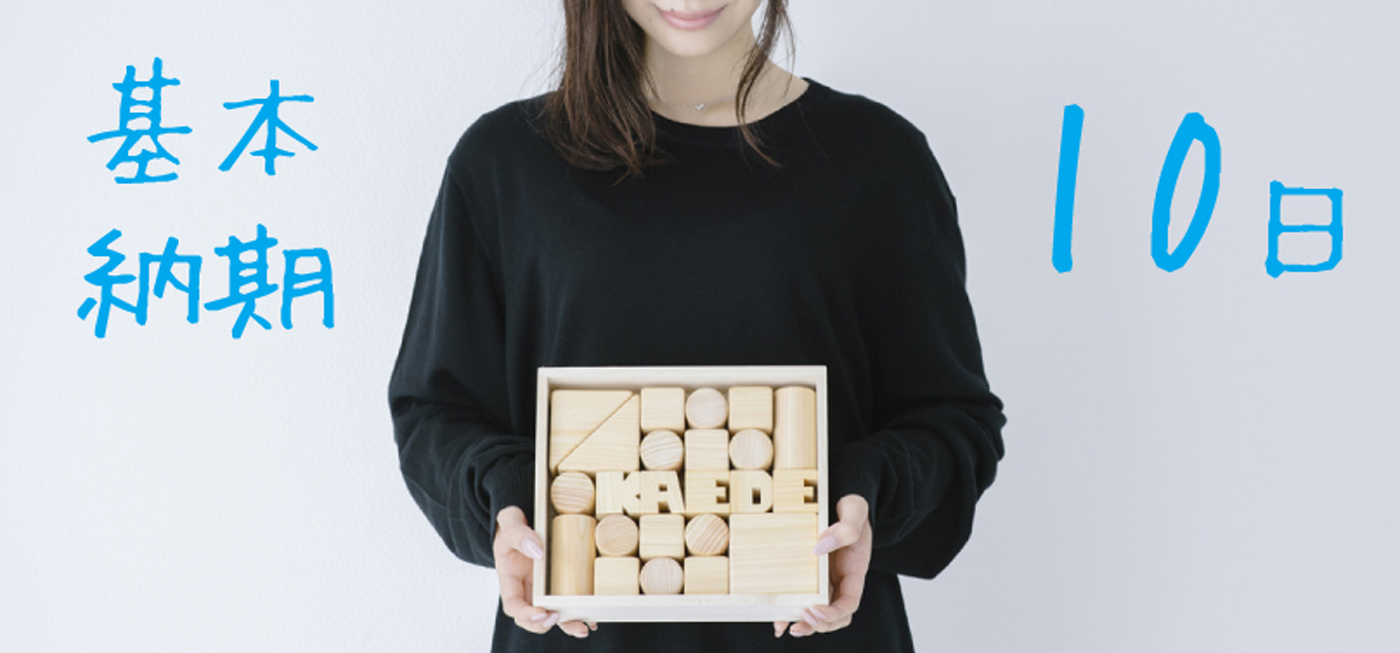🗓️基本納期を10日間に戻しました！