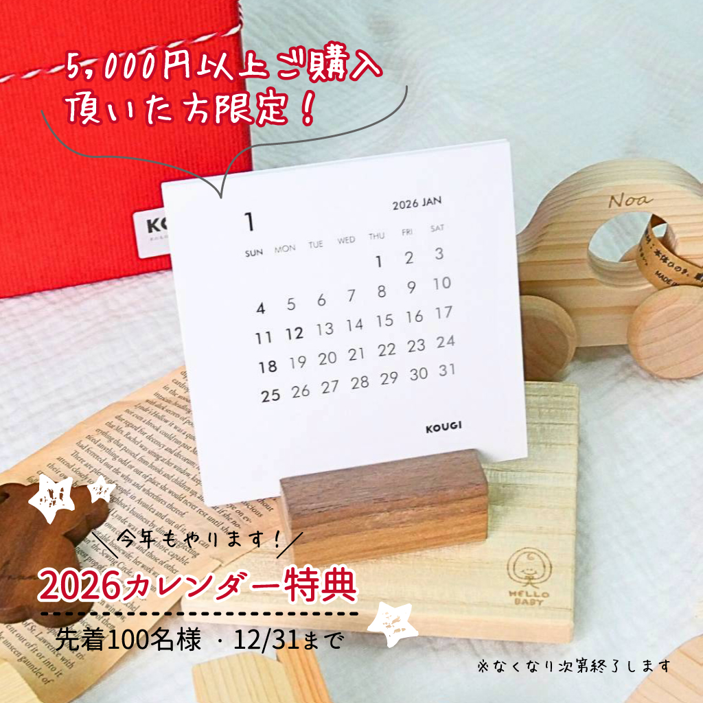 2026カレンダープレゼントキャンペーンのお知らせです
