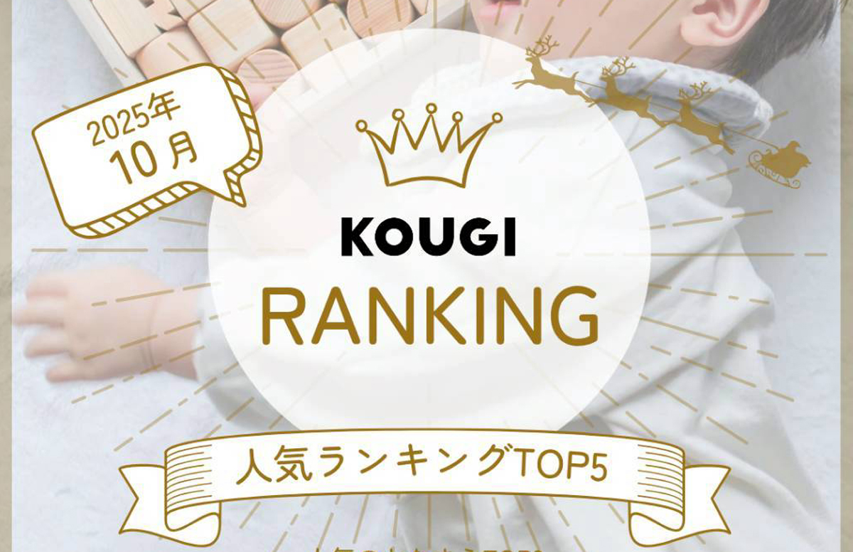 ★10月の人気アイテムBest 5★