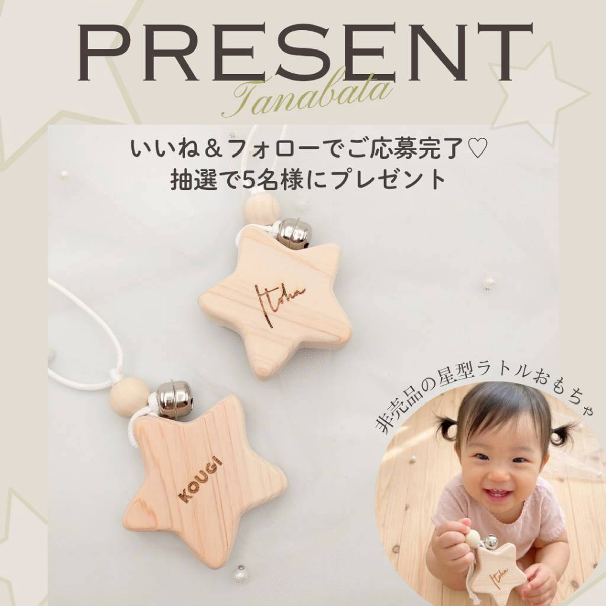 𓂃🎋present campaign🎋𓂃⭐️ひのきの星型ラトルおもちゃ⭐️