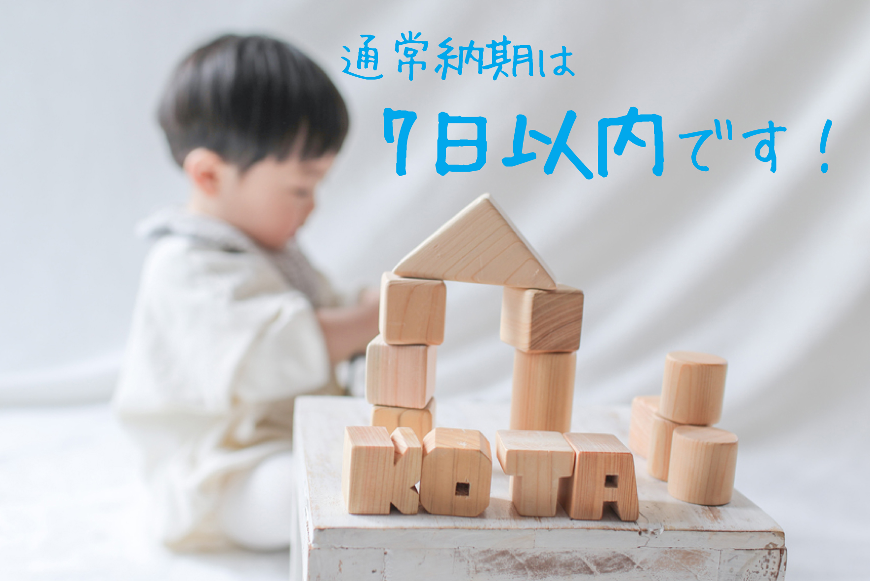 🗓️基本納期を7日間に戻しました！