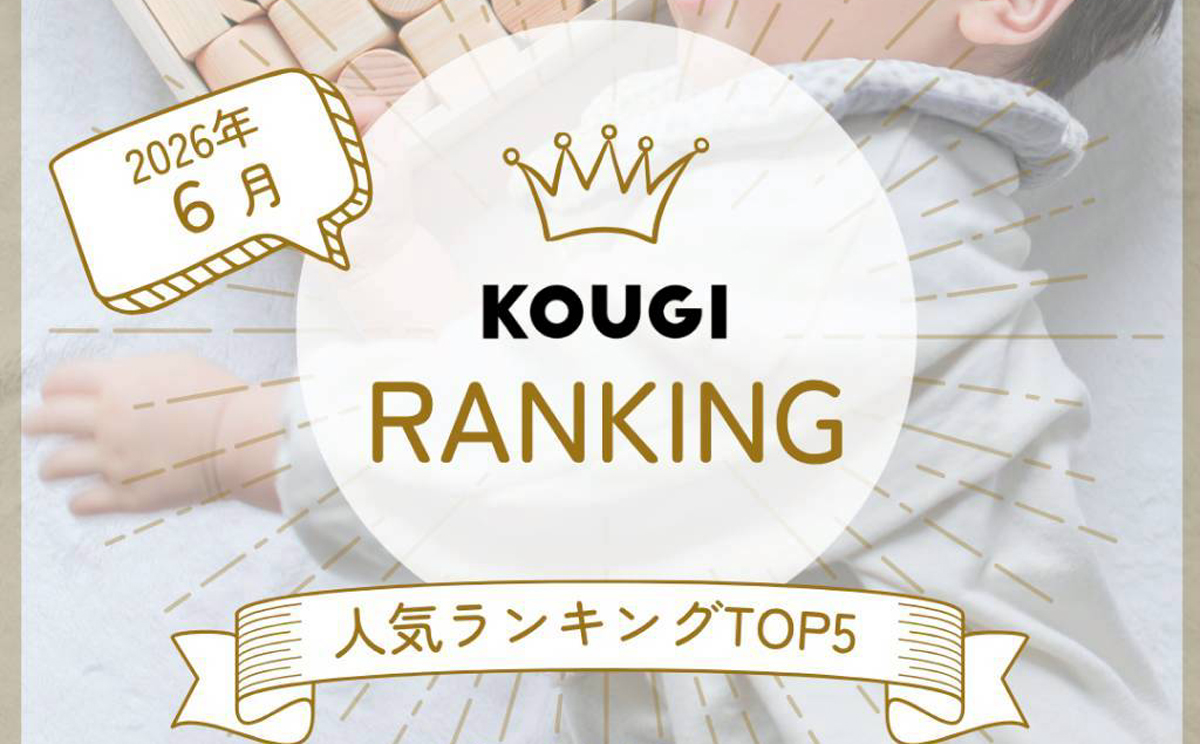👑6月に売れたアイテムBest 5！
