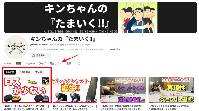 Youtube「キンちゃんのたまいく」にノイエタップを取り上げていただきました