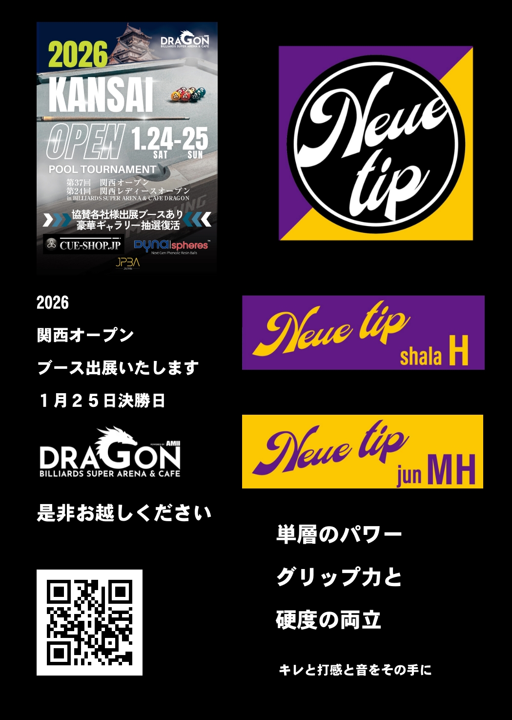 2026関西オープンでノイエタップのブース出店